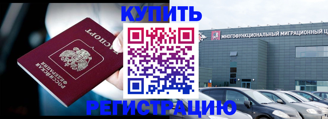 временная регистрация купить в Иваново