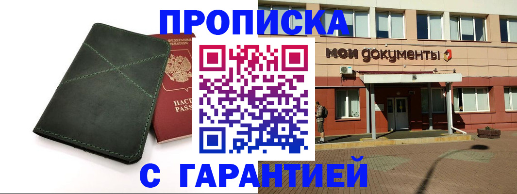 прописка в Иваново