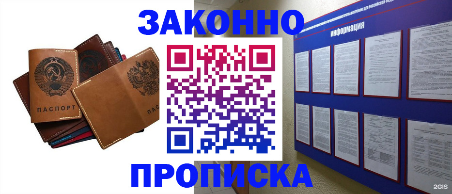 прописка паспорт в Иваново