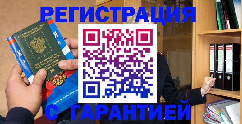временная регистрация недорого в Иваново